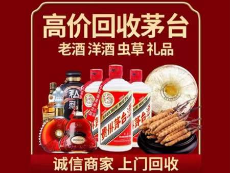 山亭回收老酒