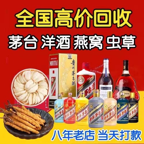 山亭聊城临清酒水回收价格哪里回收(附近上门回收茅台酒）