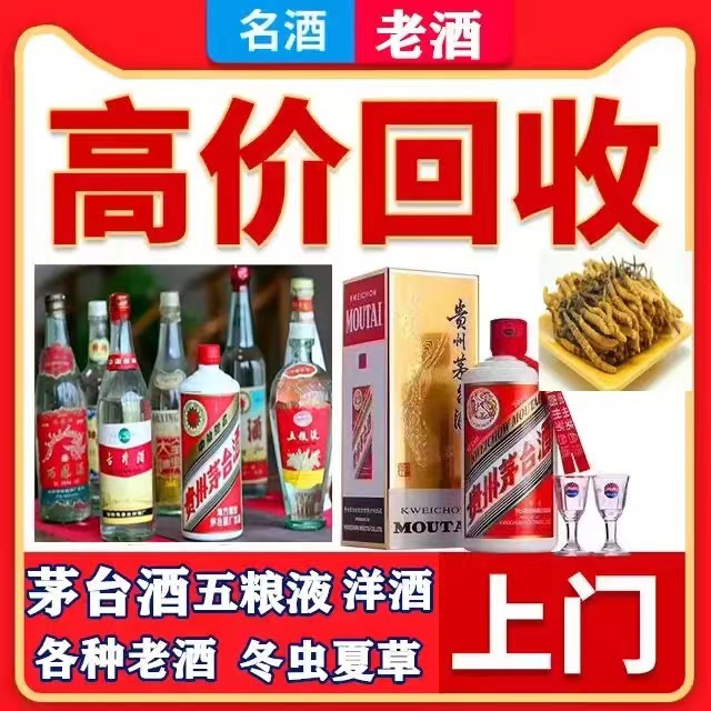 山亭八十年茅台酒回收上门哪里回收(附近上门回收茅台酒）